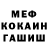Меф VHQ 
