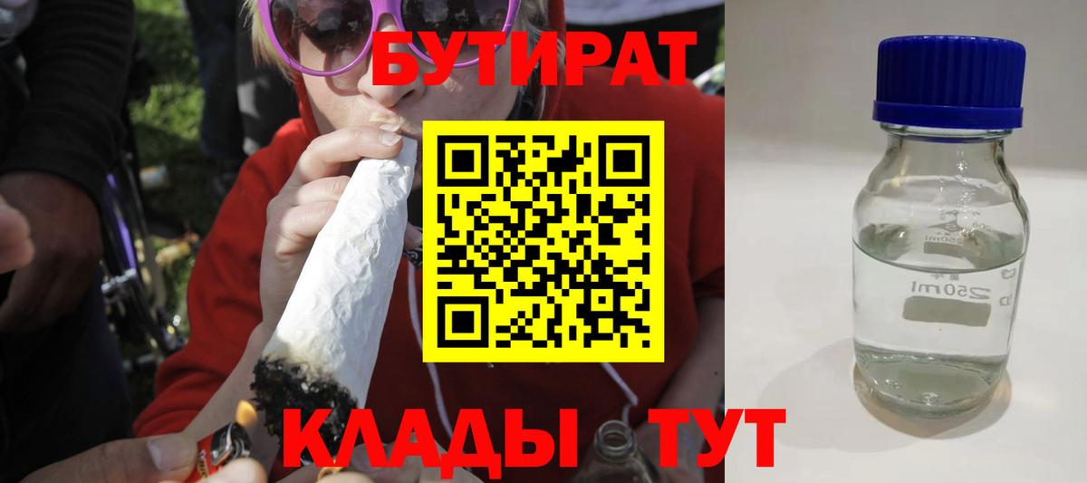 Пушкино  БУТИРАТ оксана  Вход с VPN 
