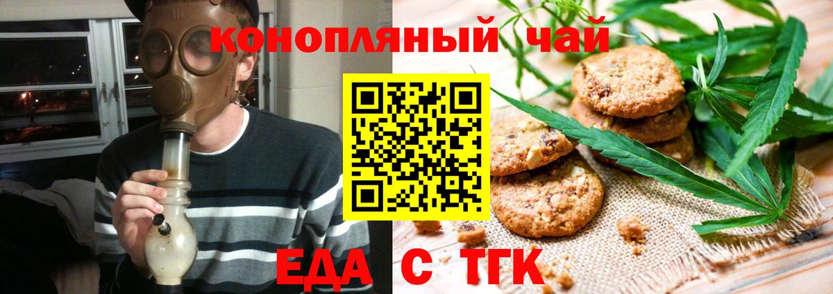 Пушкино  Печенье с ТГК марихуана  Вход с VPN 