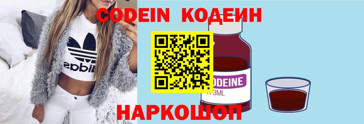 Кодеин Purple Drank Пушкино
