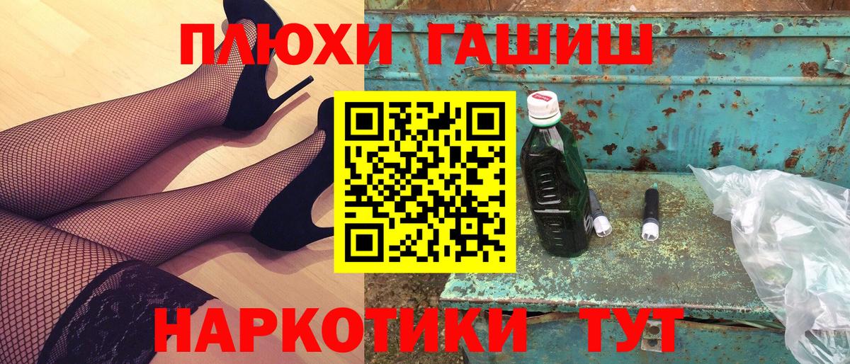 ГАШИШ  ГАШИШ VHQ  Пушкино  Вход с VPN  Гашиш гашик 