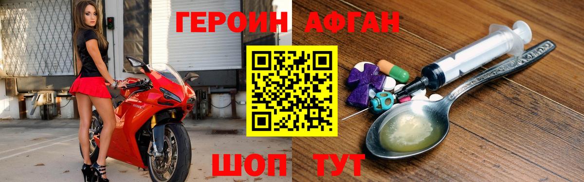 Героин  Вход с VPN  Пушкино  Героин герыч 