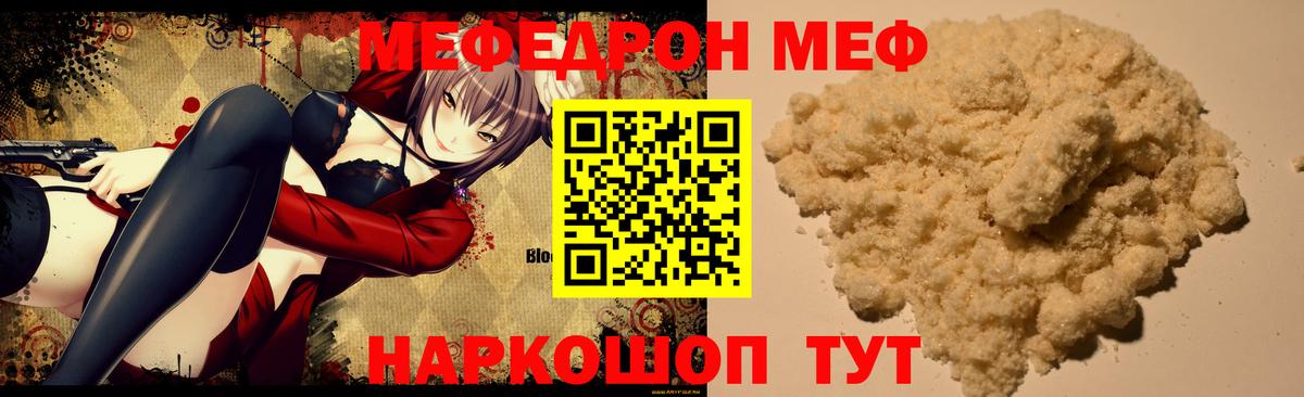 Мефедрон 4 MMC  МЯУ-МЯУ  Мефедрон кристаллы  Мефедрон  Пушкино  Вход с VPN 