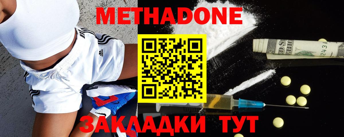 Метадон methadone Пушкино